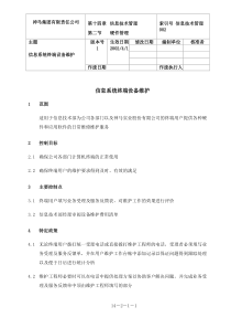002-信息系统终端设备维护流程