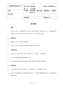 002-收文管理流程