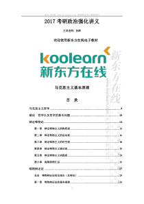 2017考研政治马克思主义基本原理强化讲义-阮晔