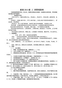 高中班级管理条例