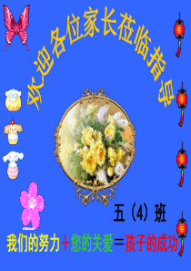五年级家长会课件