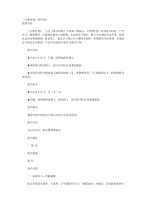 《守株待兔》教学设计