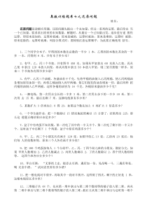 奥数训练题库七之还原问题