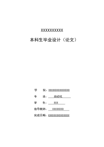 基于MSP430的温度采集报警系统的毕业设计