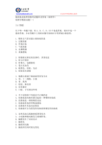 临床执业医师资格考试题库及答案(病理学)