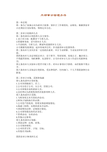【人力资源】内部审计管理办法