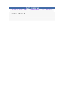 毛泽东与中国经济Microsoft Word 文档 (2)
