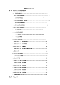 水果店加盟连锁店培训手册终稿