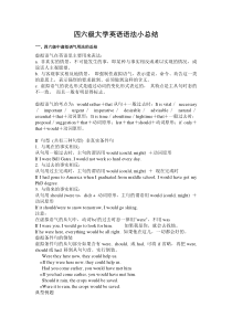 四六级大学英语语法小总结
