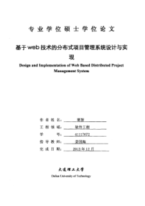 基于web技术的分布式项目管理系统设计与实现