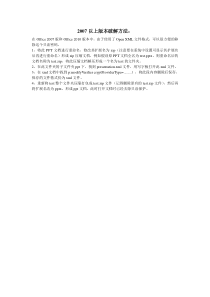 Powerpoint2007以上版本只读密码的破解方法