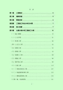 棚户区改造工程施工组织设计