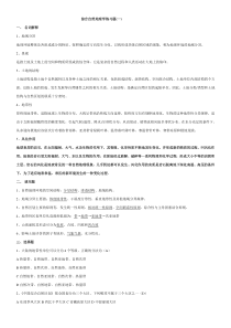 综合自然地理学复习题