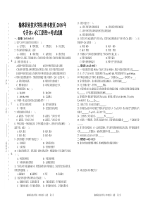 专升本化工原理试题