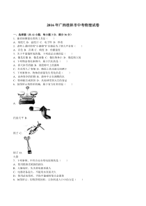 2016年广西桂林中考物理试题及