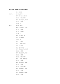 1单片机与HD7279的子程序