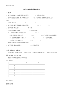 全面自行车里的数学习题及答案汇编
