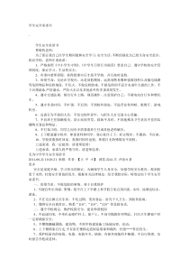 学生安全承诺书