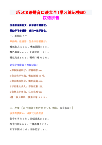 小学一年级汉语拼音基础练习题(合集)+巧记汉语拼音口诀大全