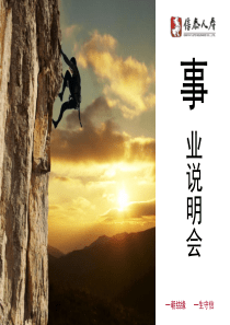最新创业说明会