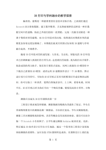 3D打印与学科融合的教学探索word精品文档6页