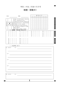 机读答题卡模板