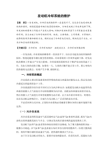 发动机冷却系统的维护