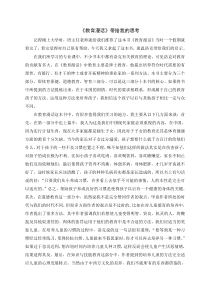 《教育漫话》读书笔记