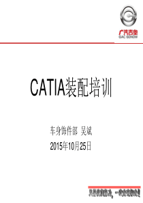 CATIA装配