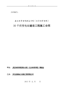 35KV变电站施工总承包合同