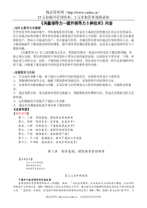 共赢领导力--提升领导力5种技术（DOC98页）