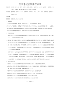 02门禁设备安装流程标准