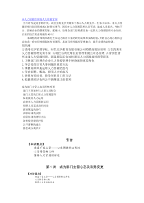 31周昌湘――非人力资源经理的人力资源管理