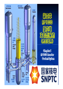 AP1000培训讲稿 第三章