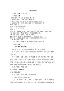 《学会提问题问》教学设计