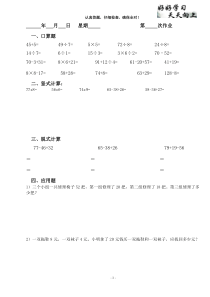 二年级下册数学暑假作业精品版