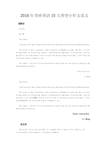 2016年考研英语15大类型小作文范文