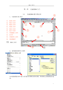 cad2004基础教程[1]2