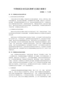 中国邮政企业信息化策略与实施方案探讨