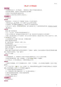 2019九年级物理全册-第十三章-第1节-分子热运动学案-(新版)新人教版