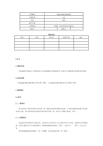 族文件制作规范