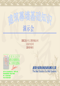 建筑幕墙的基本概念及其发展史