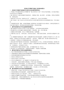 爬架及滑模施工监理控制要点