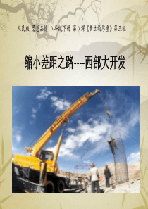 西部大开发