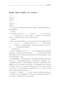 委托持股代持股协议的格式2020年