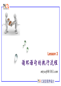 03_循环语句的执行流程