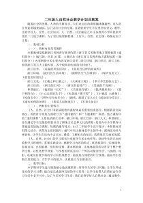 二年级人自然社会教案