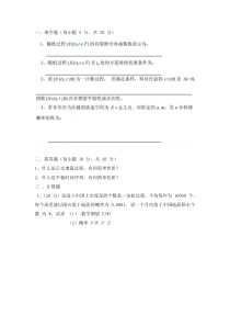 西南交通大学随机过程与时间序列分析题库一
