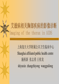 AIDS相关胸部疾病的影像诊断