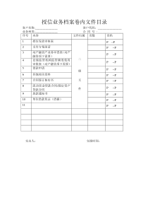 聚元金融企业版借款协议及附则